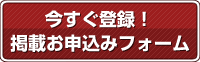 登録・掲載お申し込み窓口